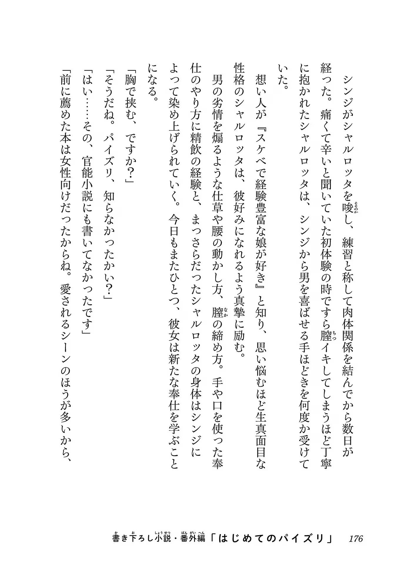 Netori Mahoutsukai no Bouken - Chapter 5.5 - Page 1